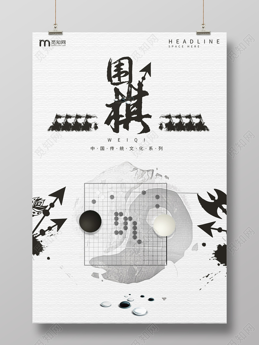 中国风复古风灰色系中国文化中国围棋围棋海报