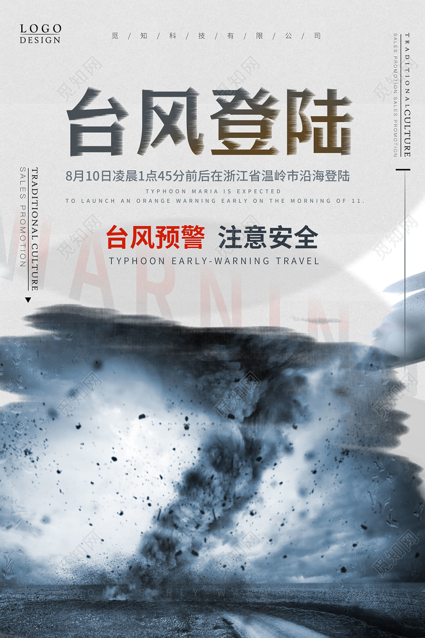 简约大气台风利奇马登陆注意安全宣传海报