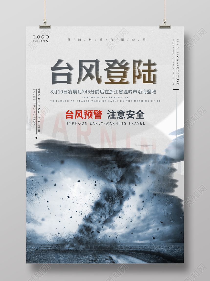 简约大气台风利奇马登陆注意安全宣传海报