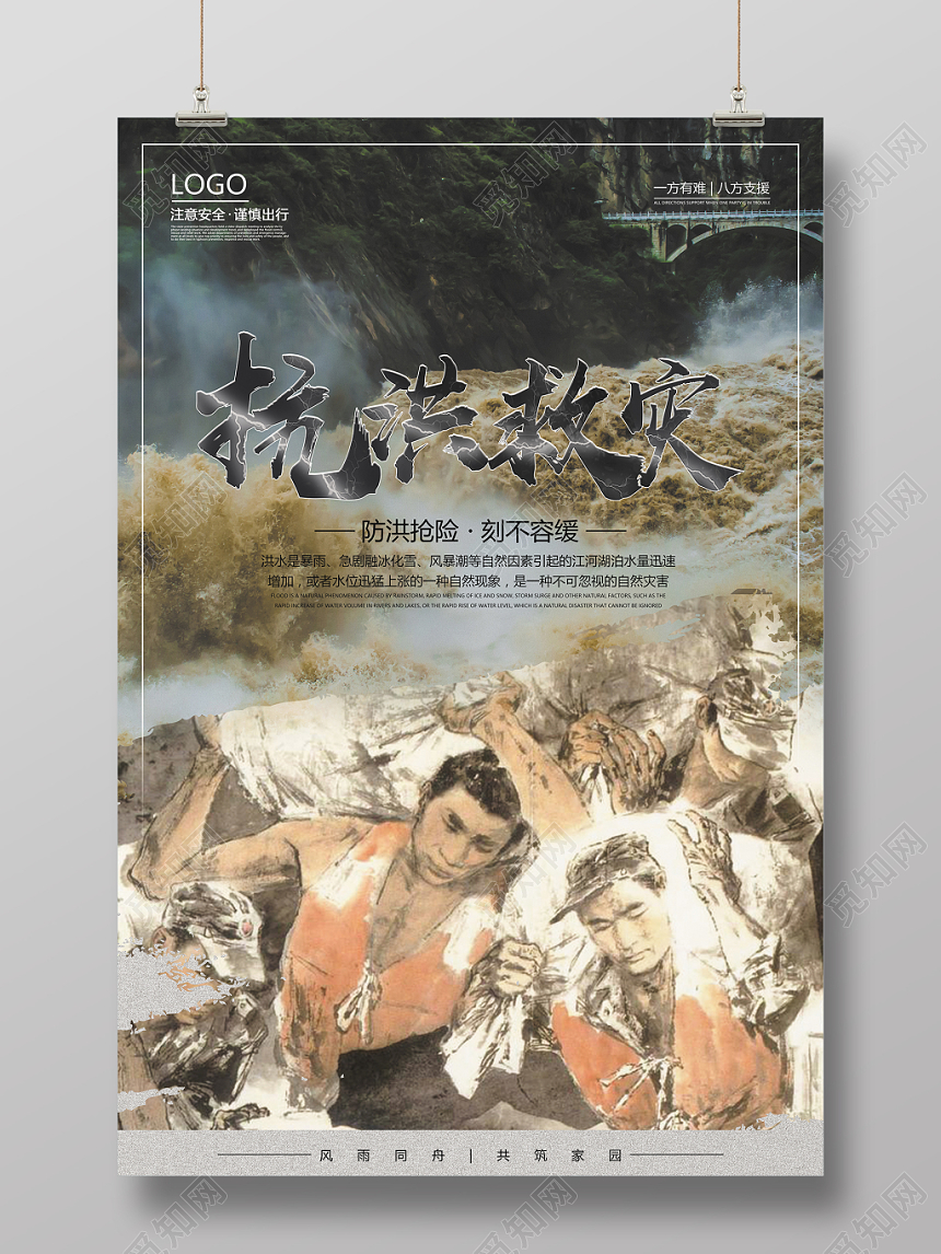 简约台风洪水抗洪救灾公益宣传海报