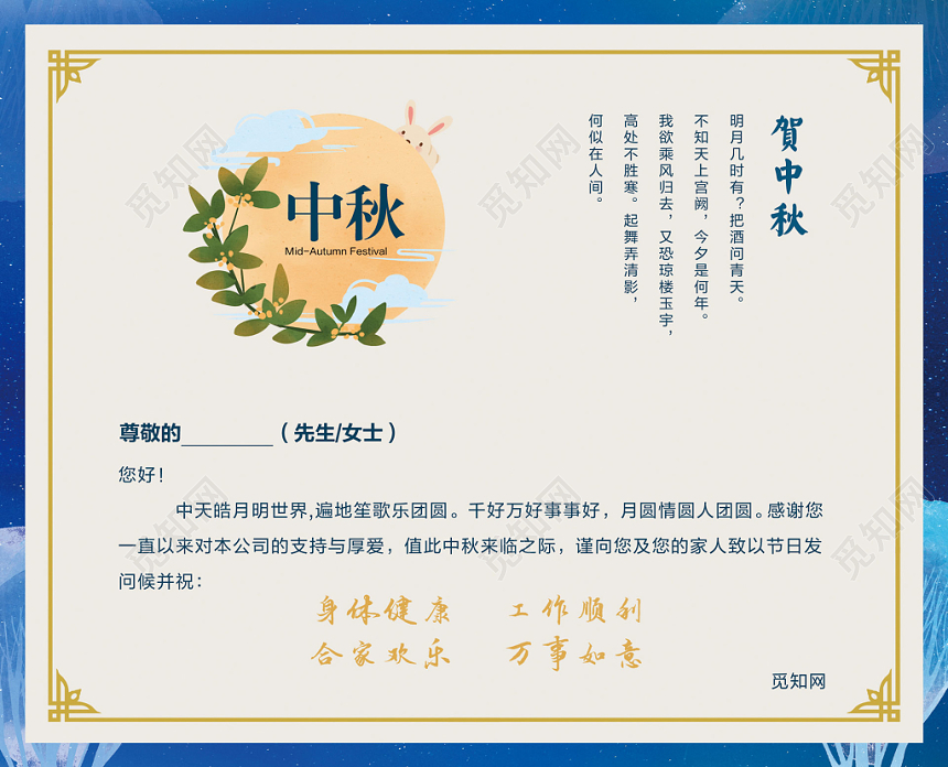 蓝古风中国风中秋节花好月圆邀请函贺卡