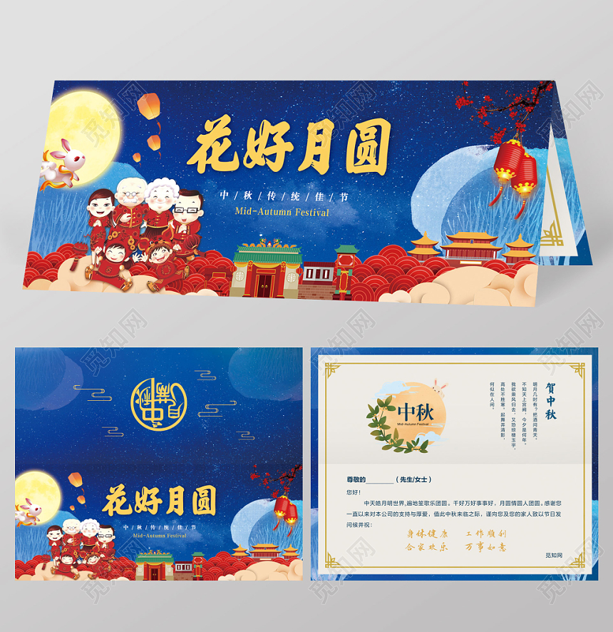 蓝古风中国风中秋节花好月圆邀请函贺卡