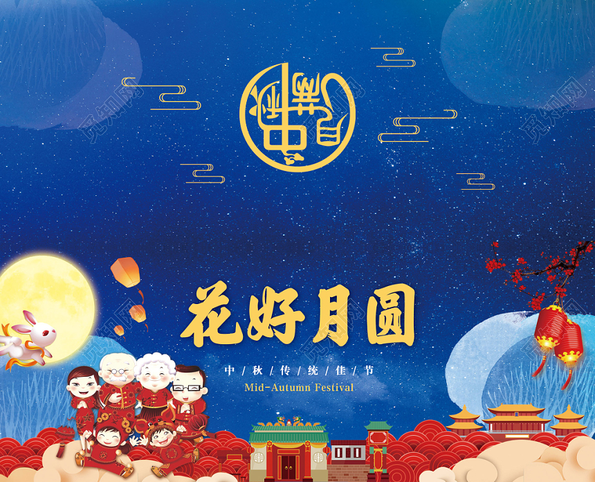 蓝古风中国风中秋节花好月圆邀请函贺卡