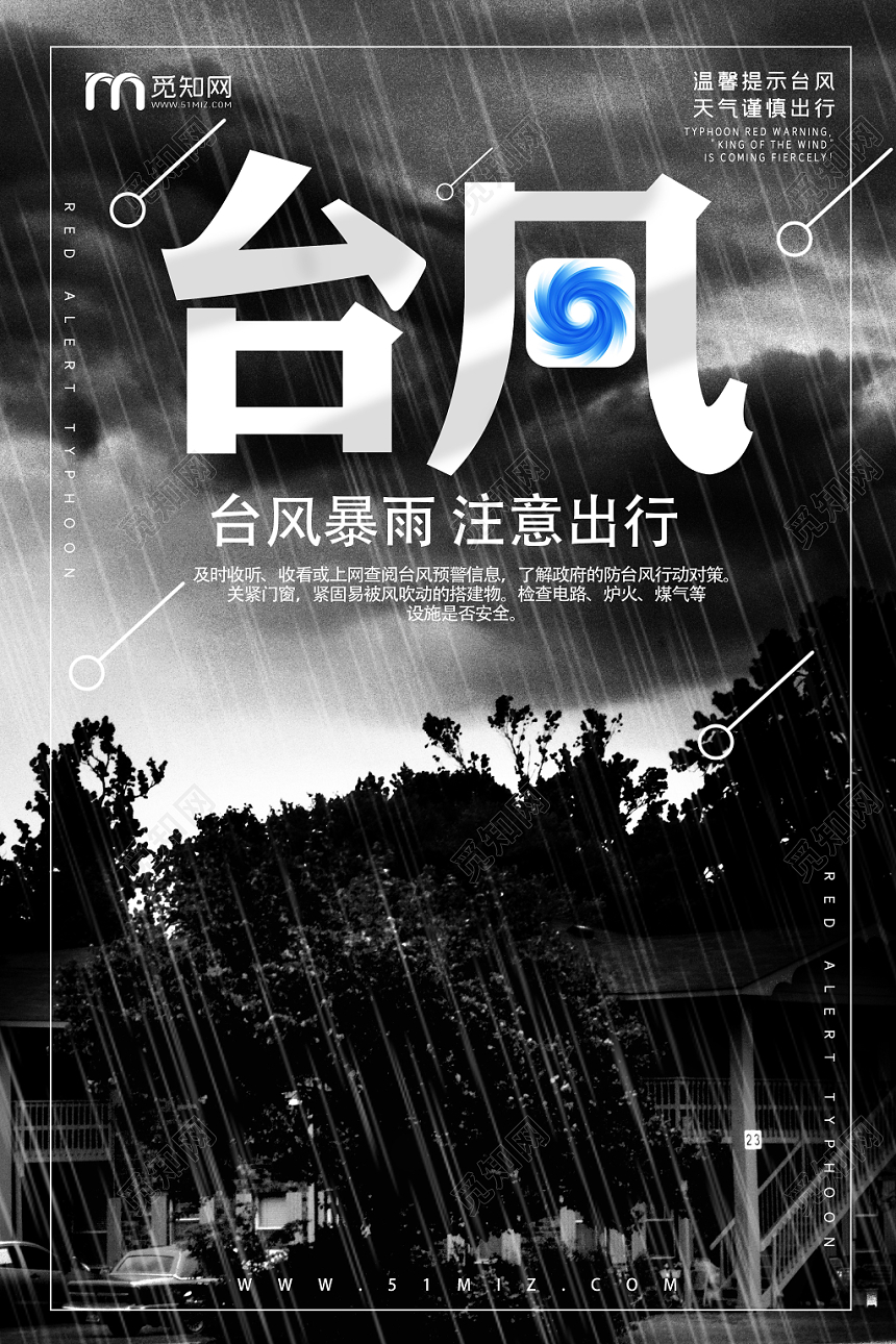 创意黑色台风预警暴雨天气宣传海报