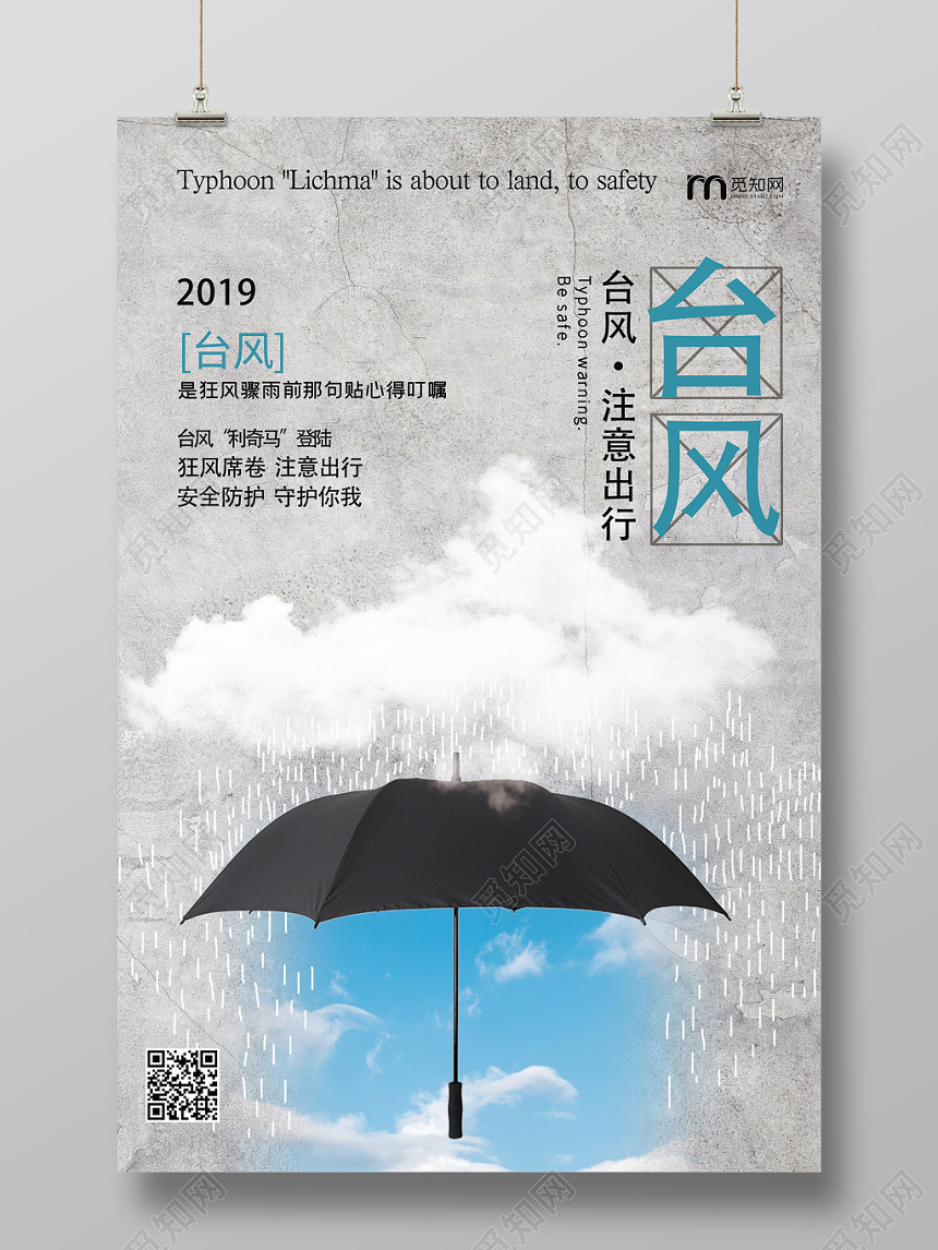 灰色简约清新台风来袭宣传海报