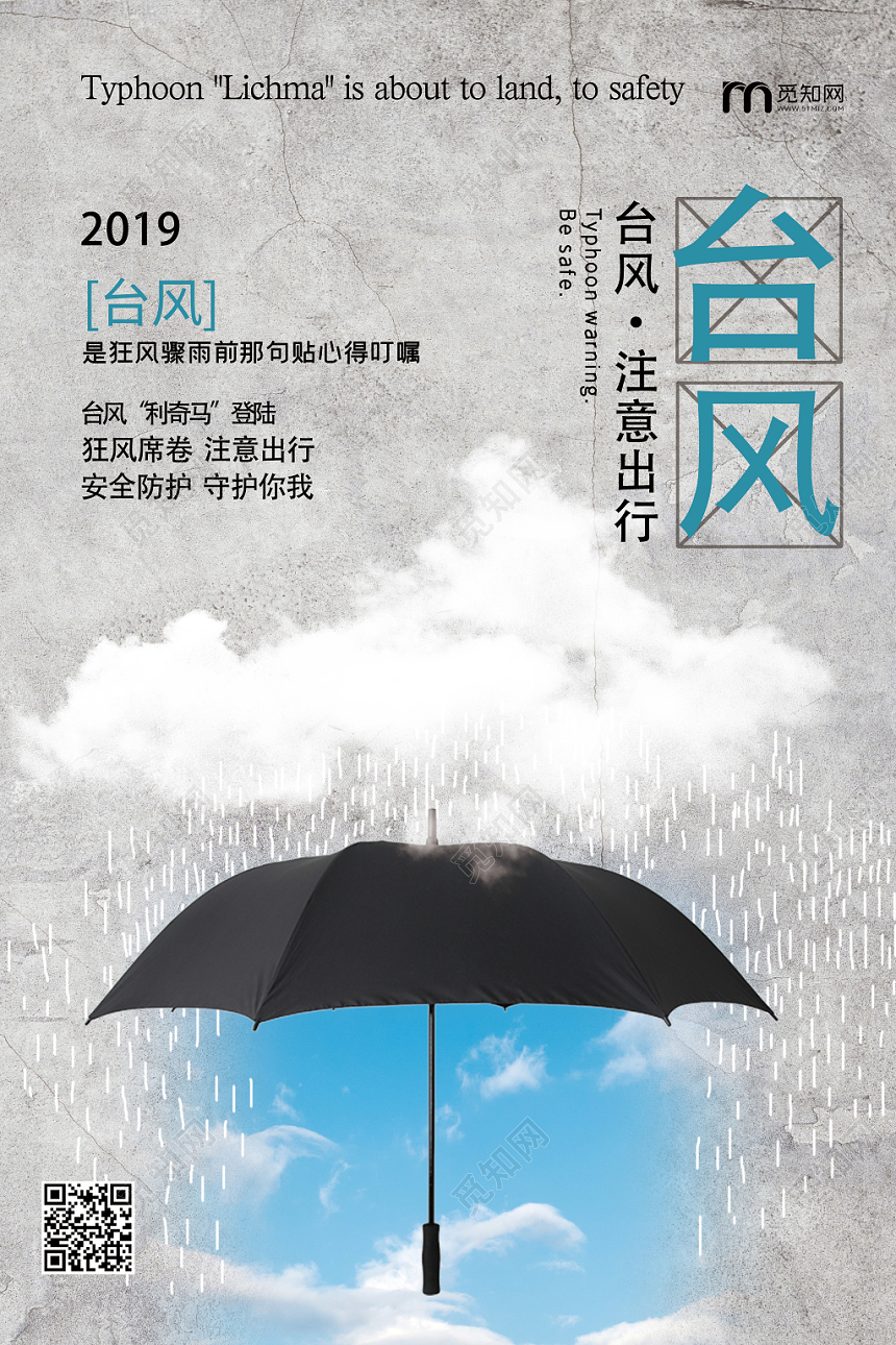 灰色简约清新台风来袭宣传海报