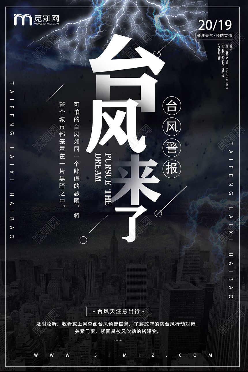 深蓝色创意台风来了预警宣传海报