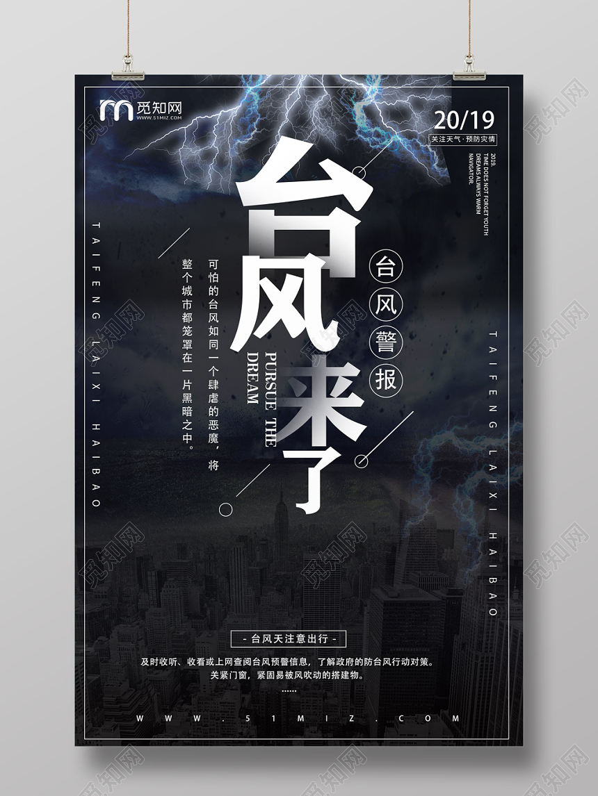 深蓝色创意台风来了预警宣传海报