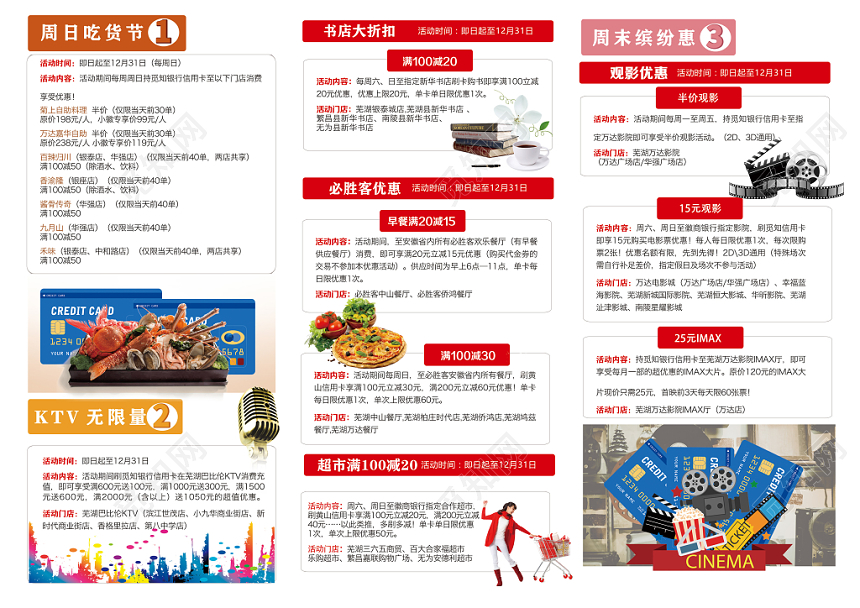 简约创意银行信用卡宣传三折页