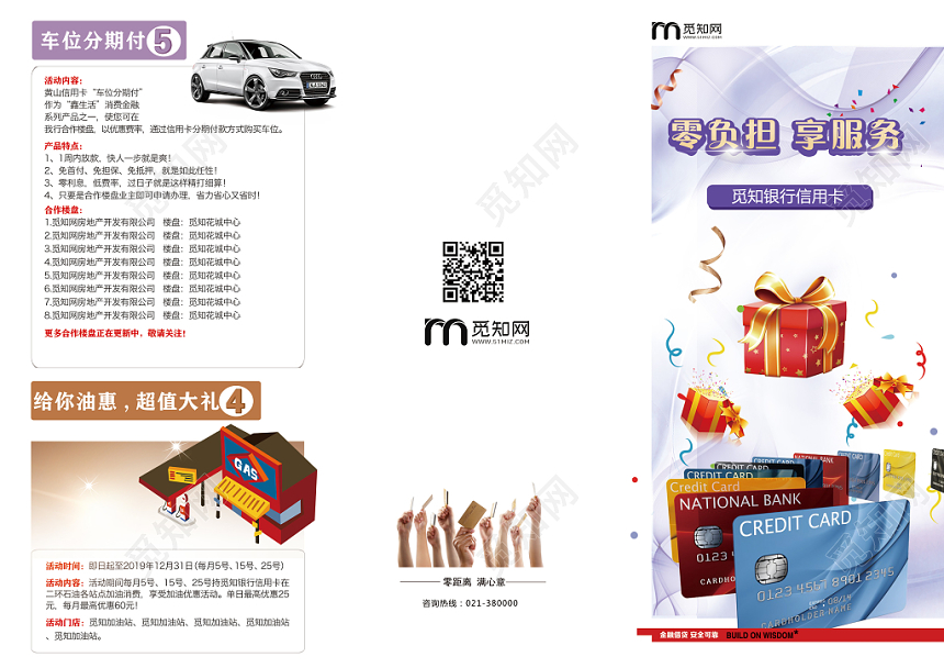 简约创意银行信用卡宣传三折页