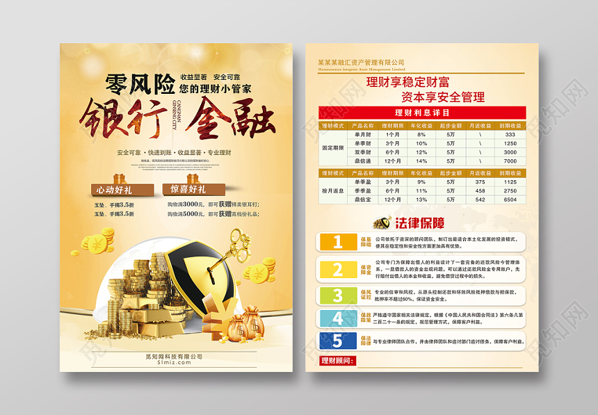 黄色简约银行金融理财宣传单页