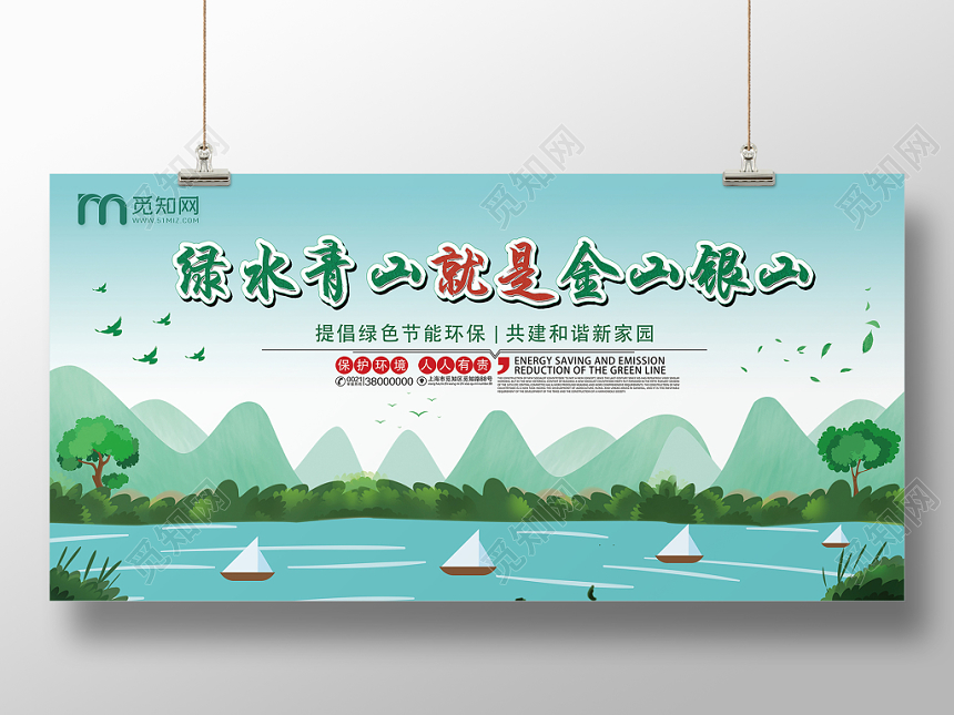 手绘环保青山绿水金山银山保护环境宣传展板