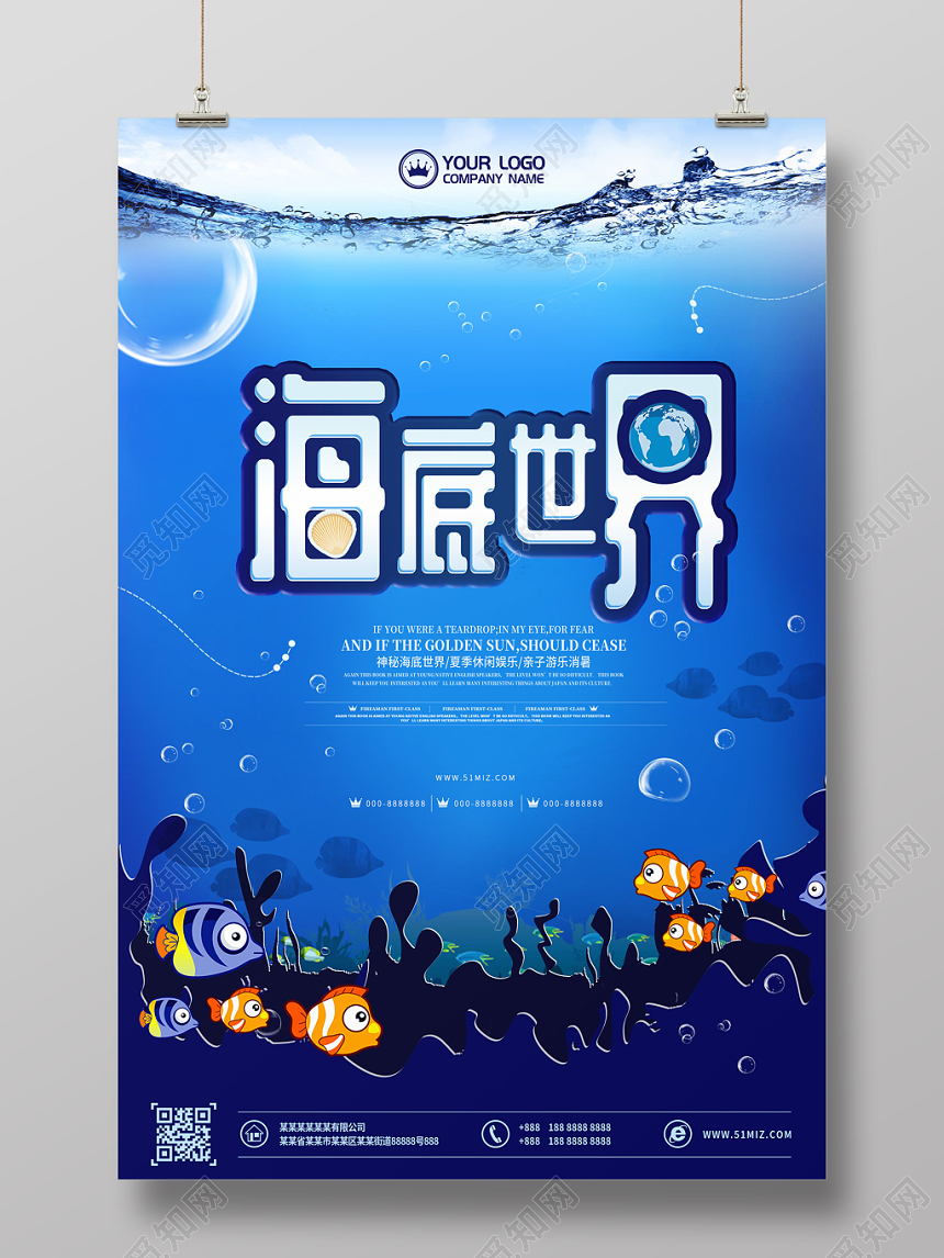 蓝色卡通神秘亲自游乐海底世界海报