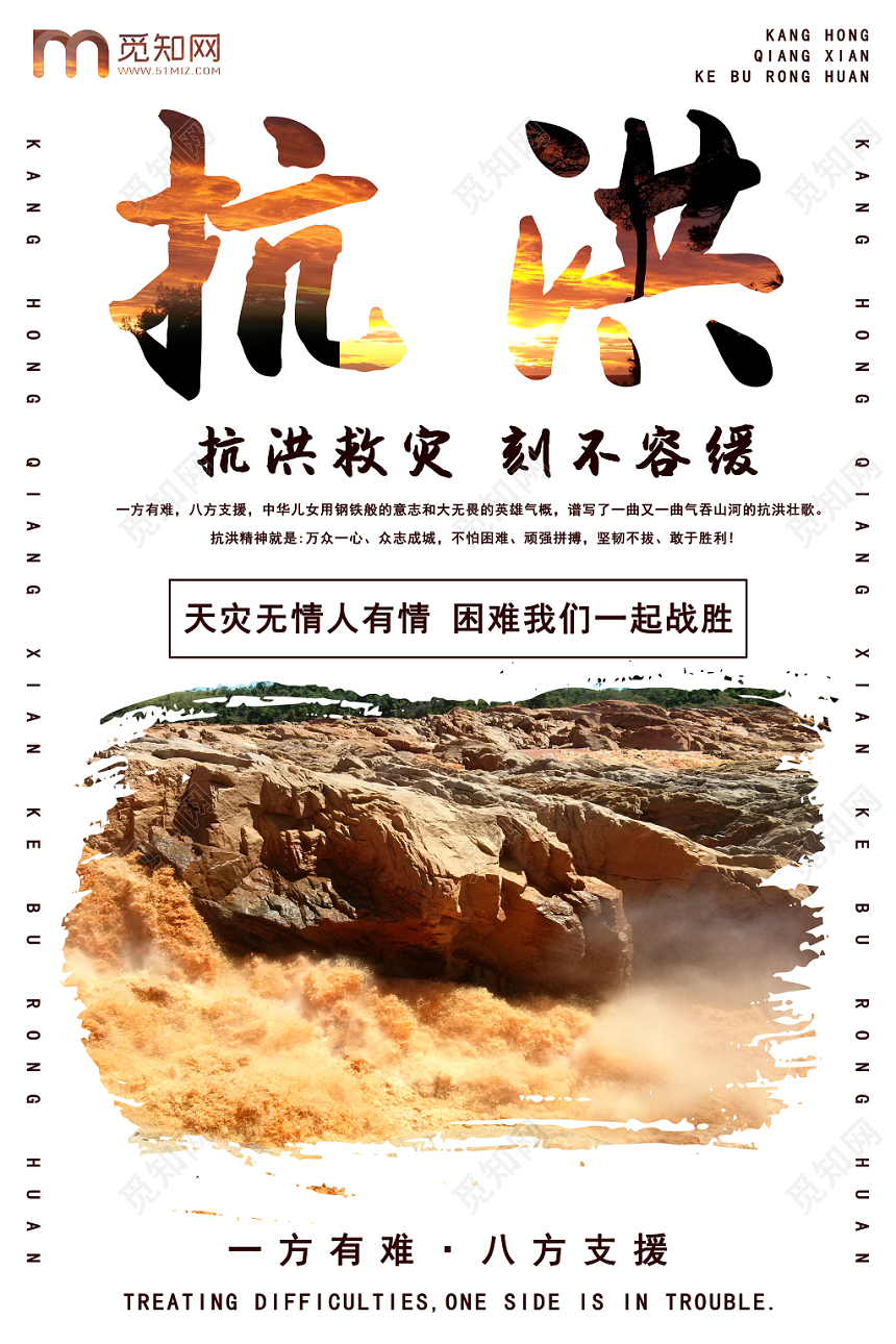 夏季抗洪抢险刻不容缓救援宣传海报