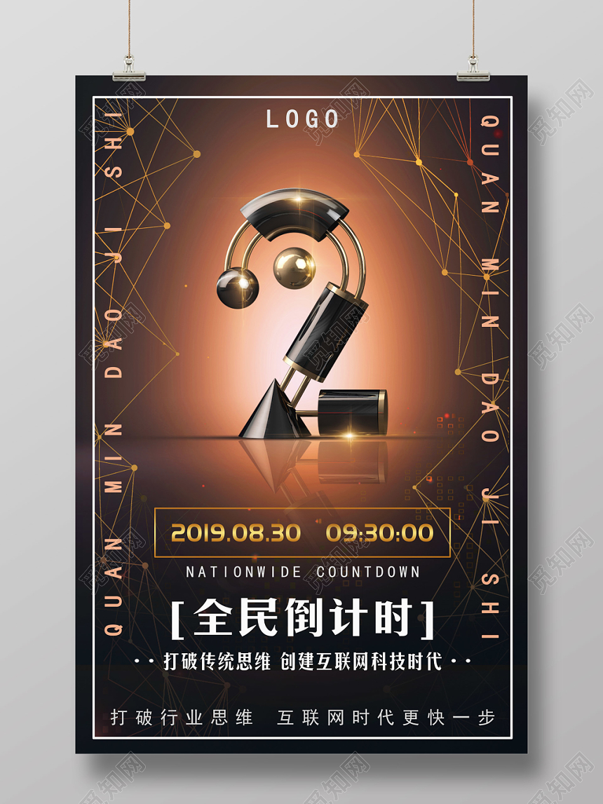 全民倒计时工装机械风格倒计时2天海报