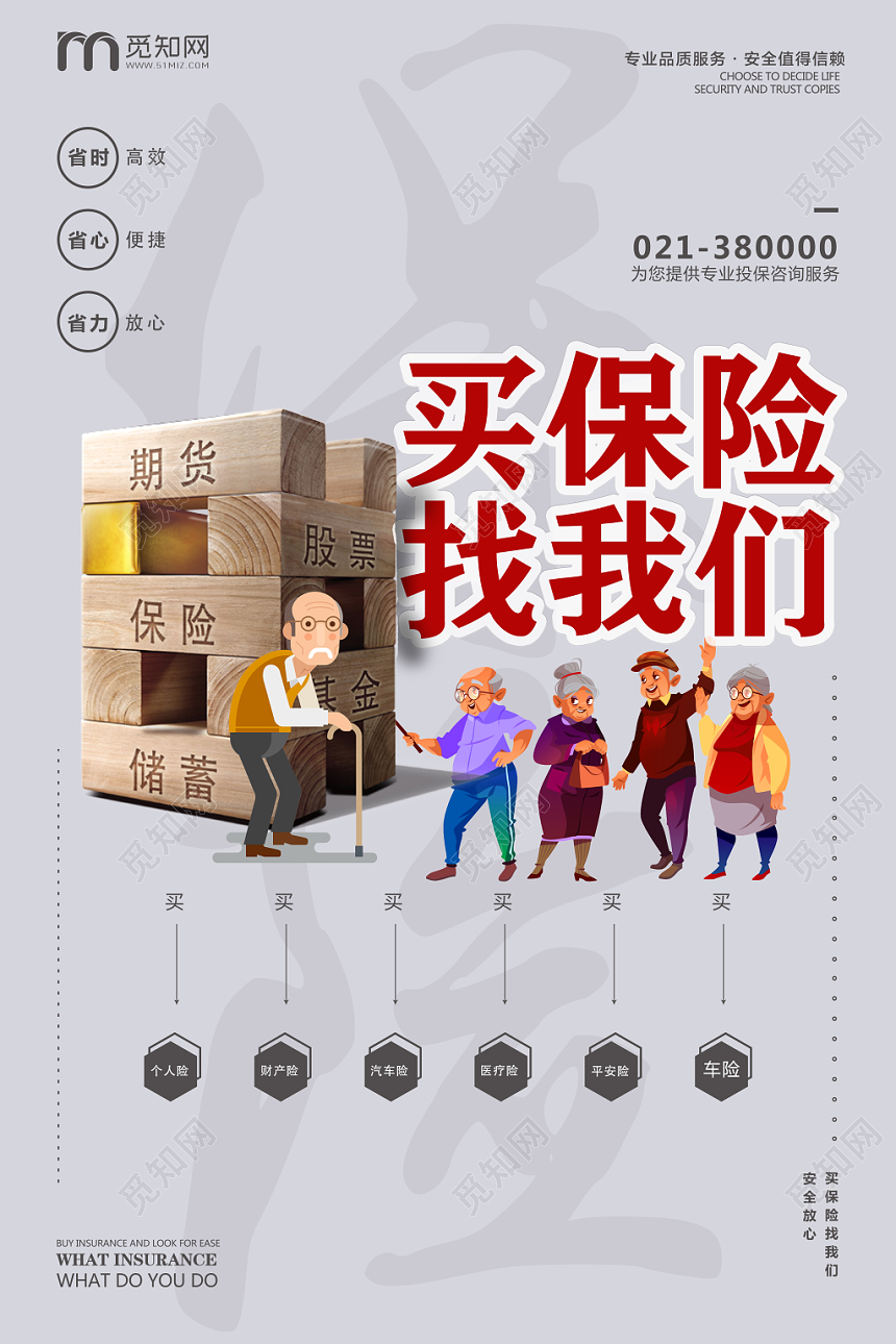 灰色创意买保险找我们宣传海报
