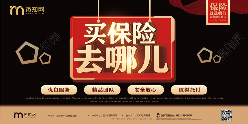 黑色炫酷大气买保险去哪儿宣传展板