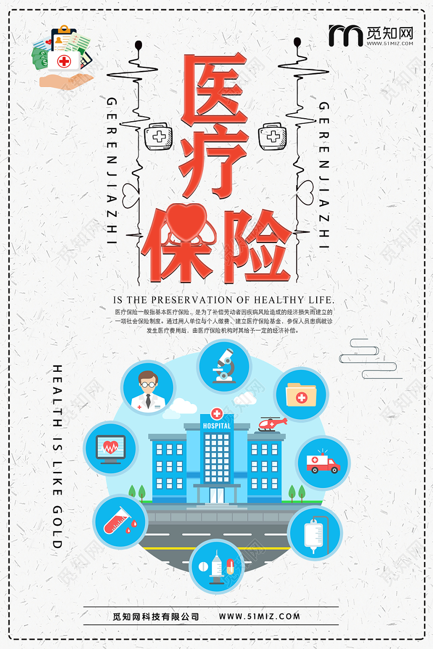 灰色简约医疗保险宣传海报