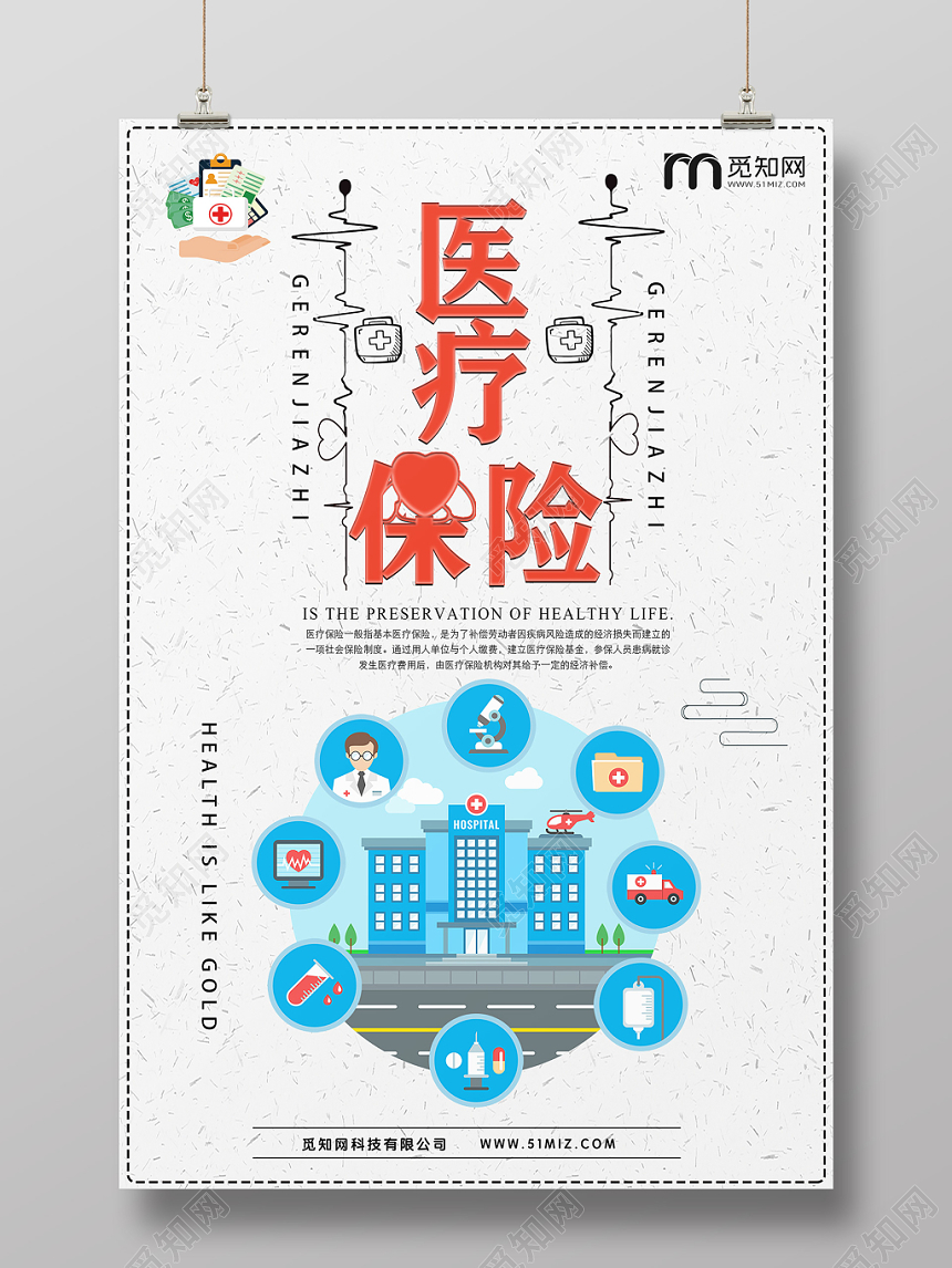 灰色简约医疗保险宣传海报