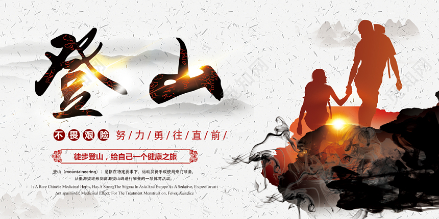 灰色简约创意登山挑战宣传展板