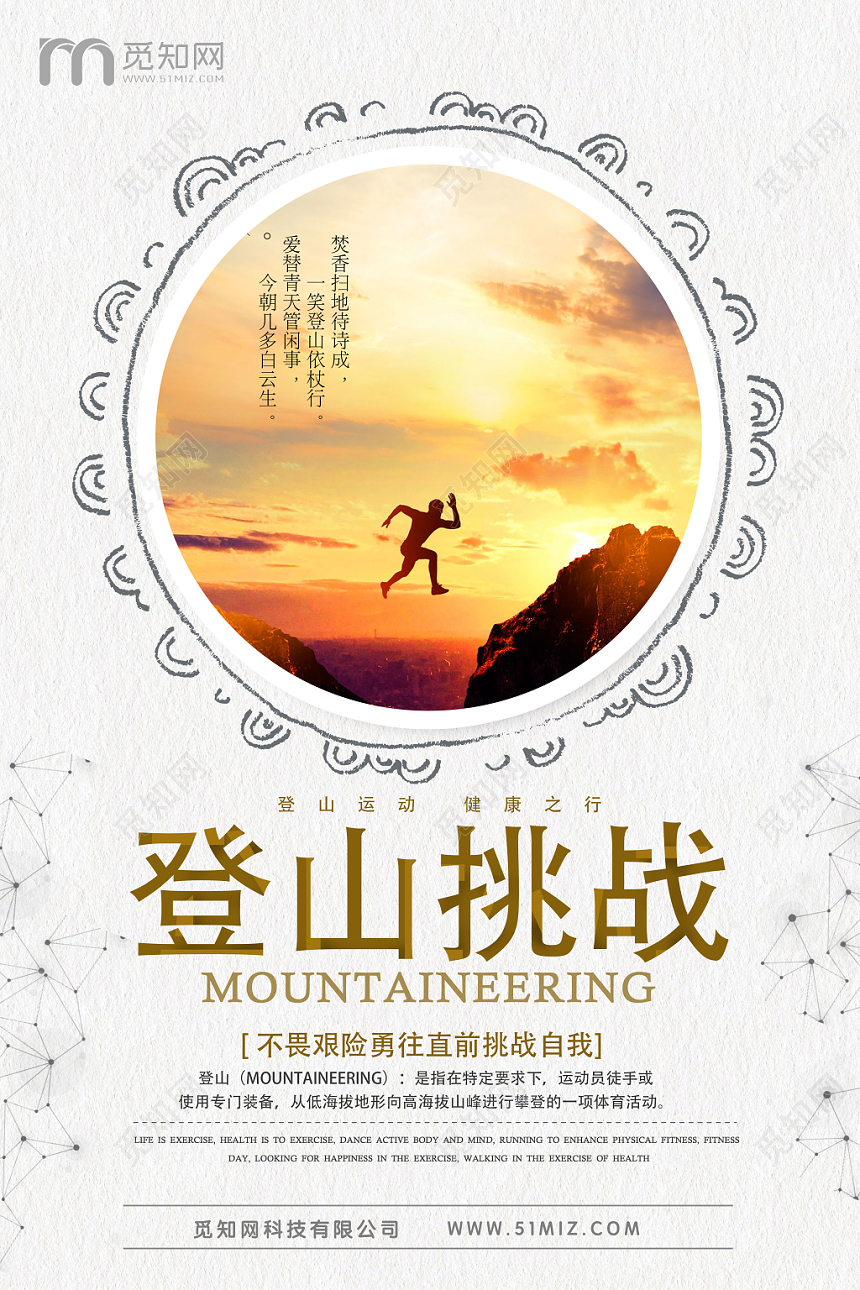 灰色黄昏登山挑战宣传海报