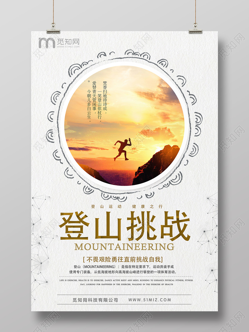 灰色黄昏登山挑战宣传海报
