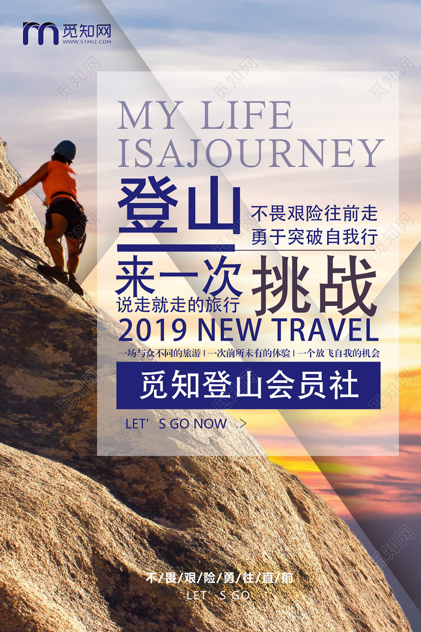创意几何登山挑战宣传海报