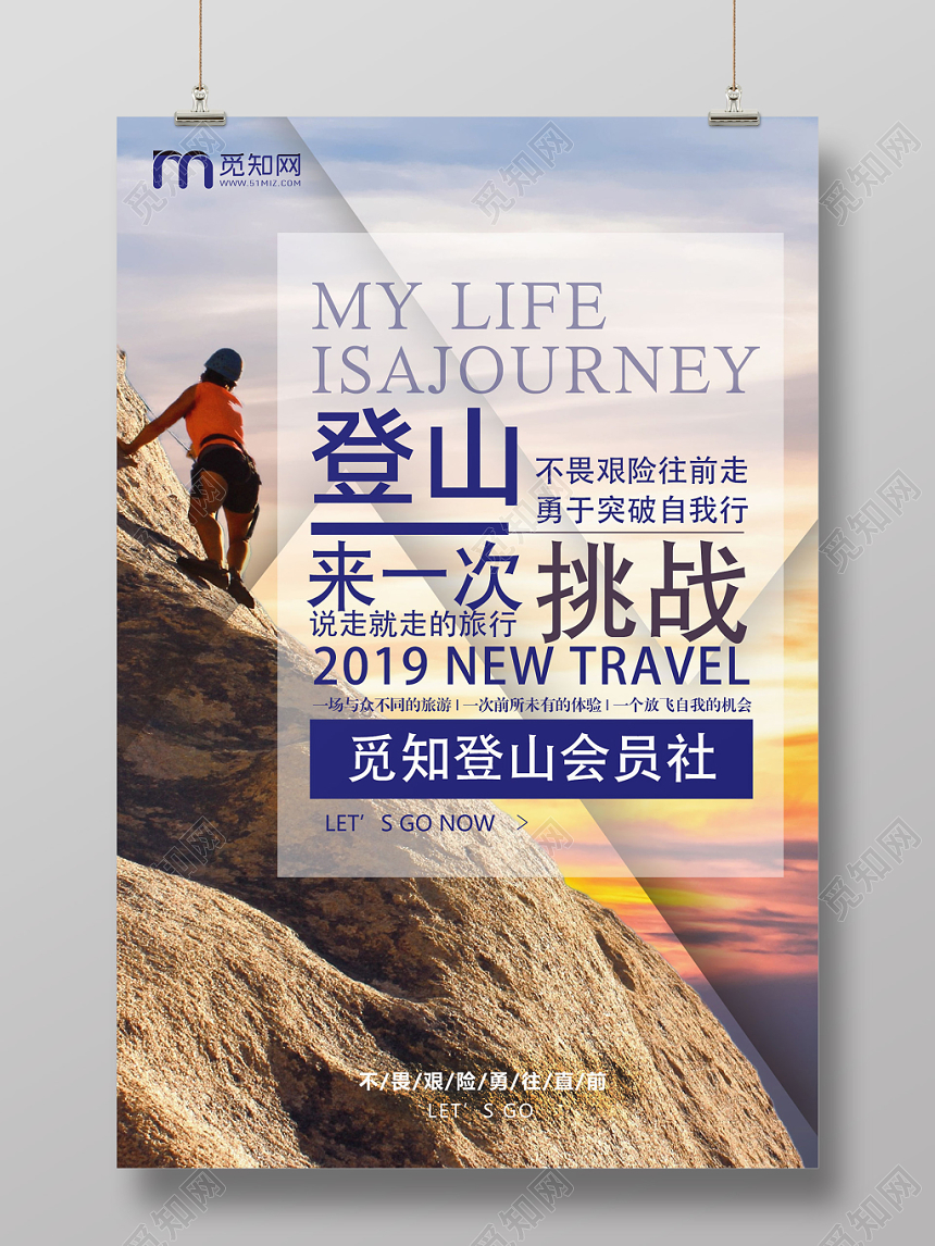创意几何登山挑战宣传海报