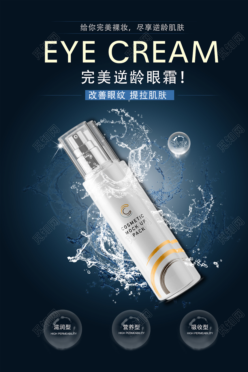 美妆海报深蓝色简约眼霜眼睛护肤品化妆品海报