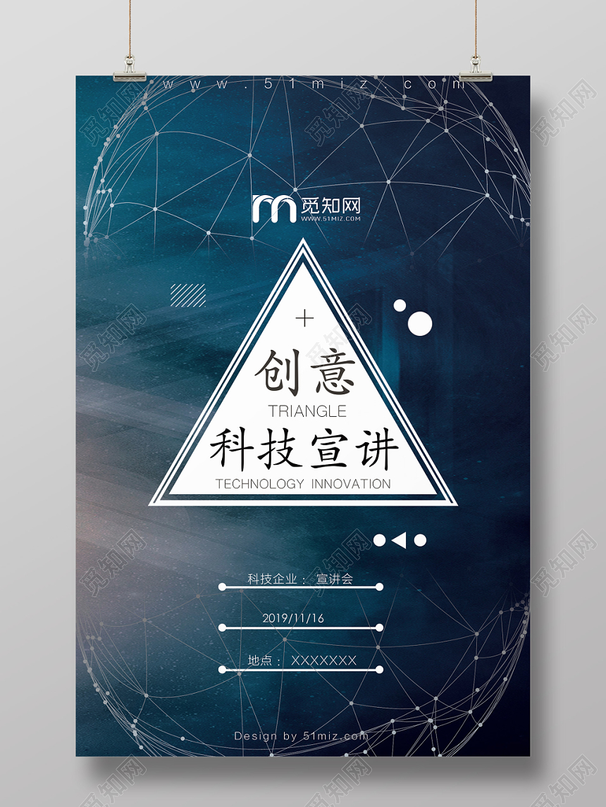 蓝色渐变创意科技感创意宣讲会海报