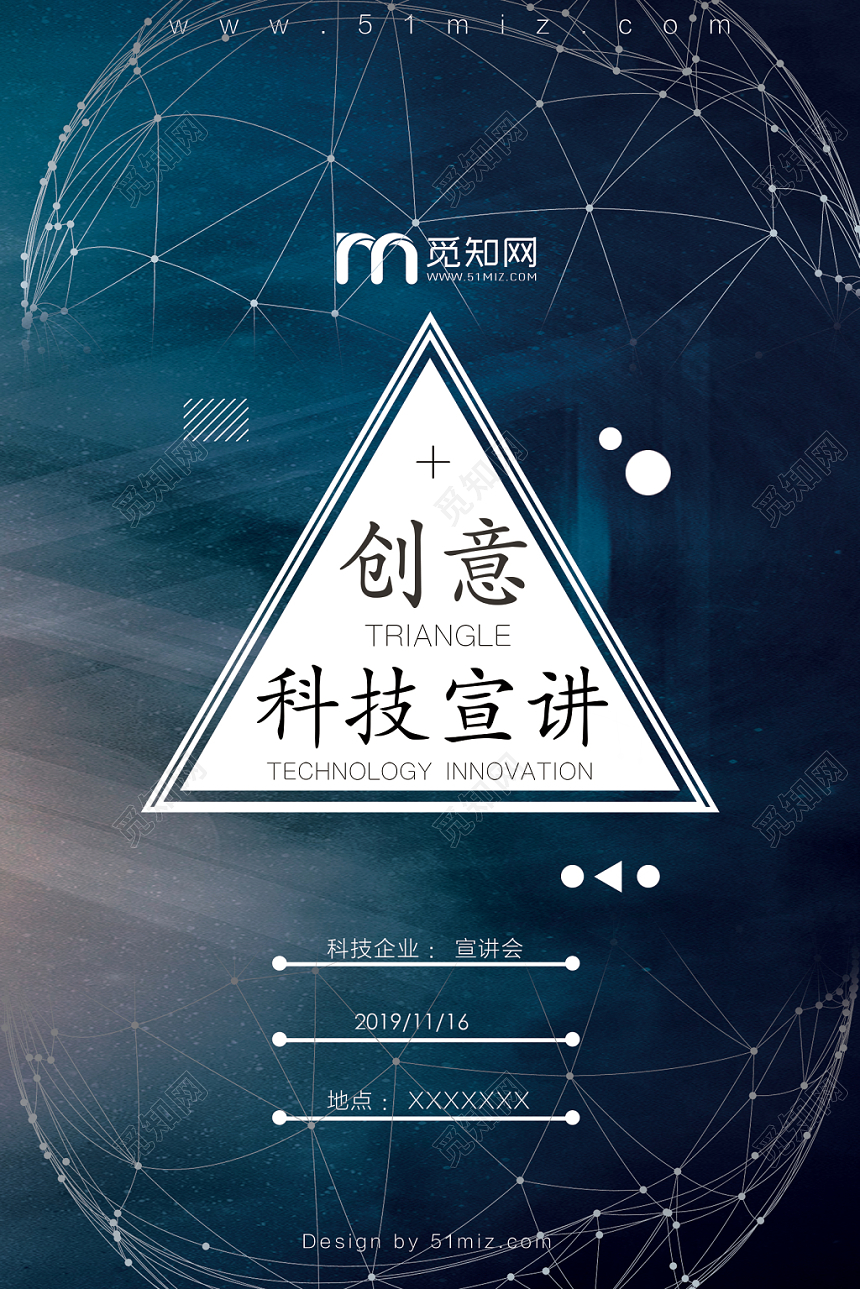 蓝色渐变创意科技感创意宣讲会海报