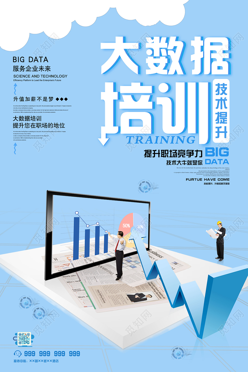 低调蓝简单小清新大数据培训海报