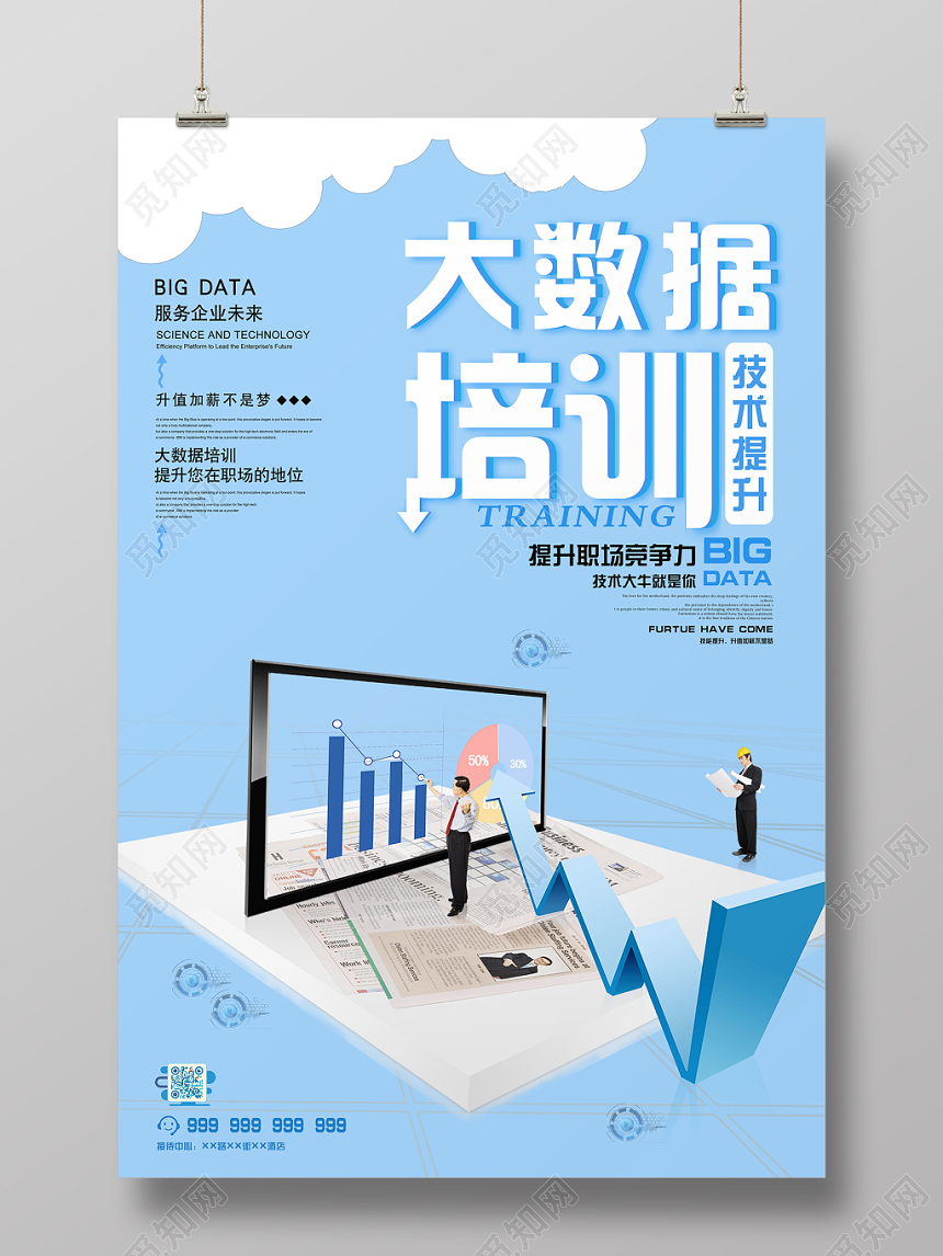低调蓝简单小清新大数据培训海报