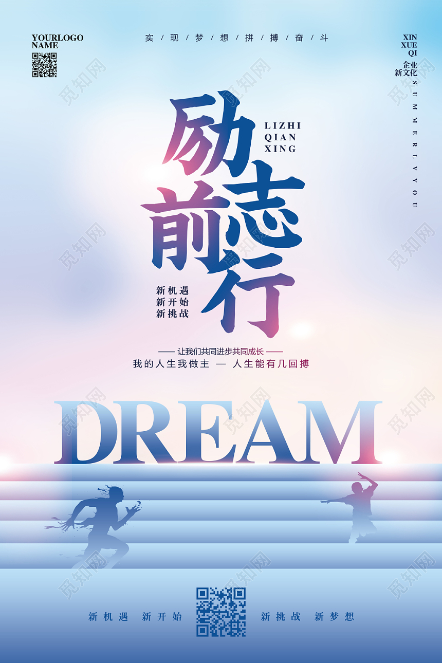 水彩简约企业文化励志前行宣传海报设计