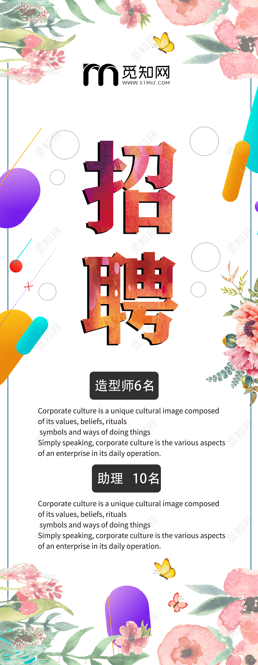 清新花朵理发店招聘宣传展架易拉宝