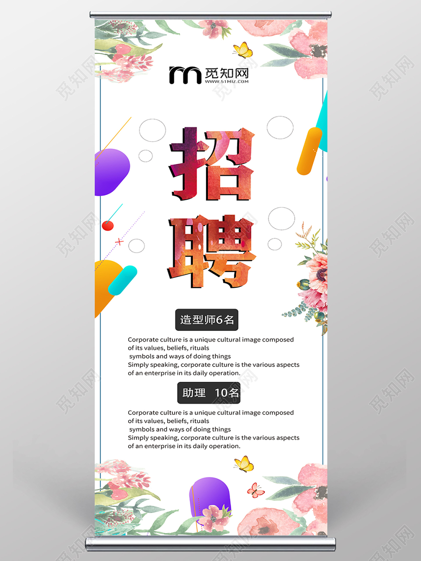 清新花朵理发店招聘宣传展架易拉宝