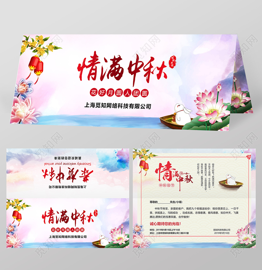 喜庆简约中秋节情满中秋邀请函