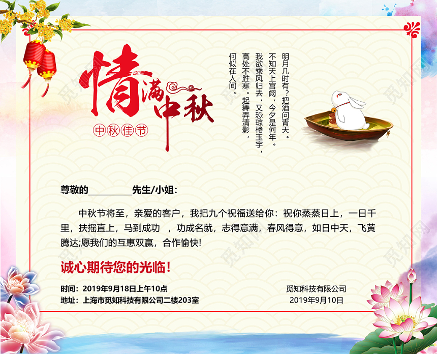 喜庆简约中秋节情满中秋邀请函