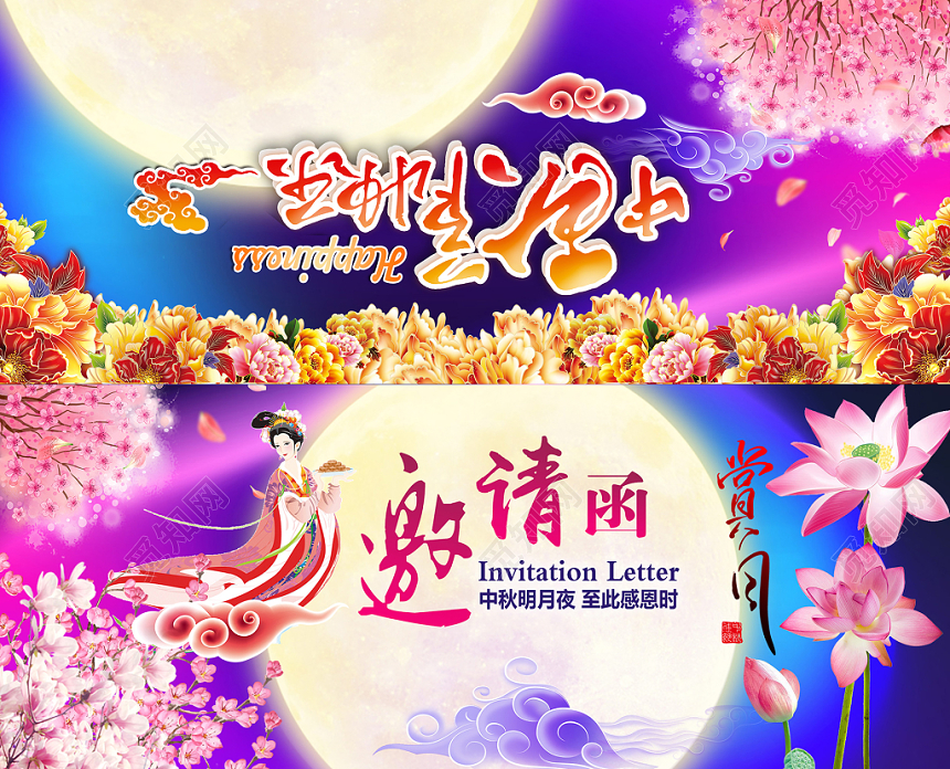 蓝紫色喜庆中秋节中秋赏月邀请函