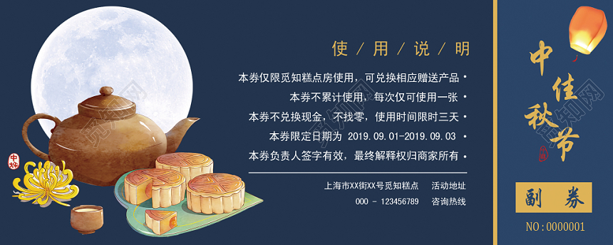 简约墨蓝中秋月饼代金券