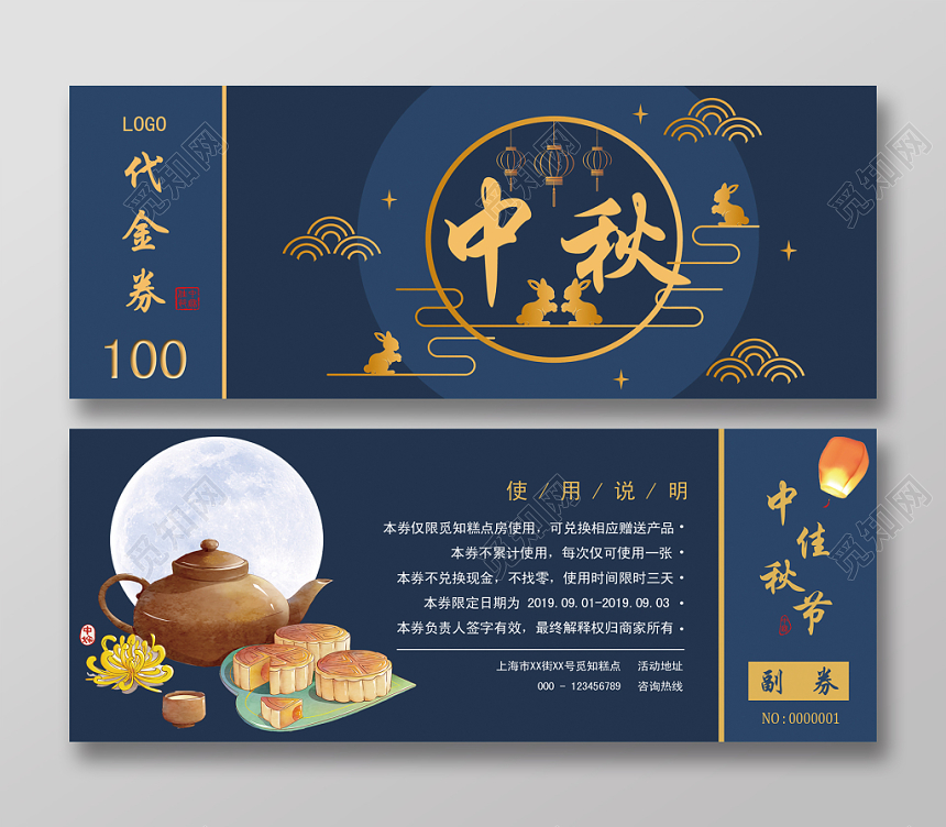 简约墨蓝中秋月饼代金券