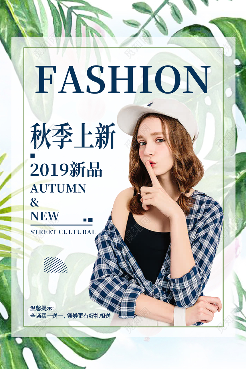电商海报服装简约秋季上新几何创意清新时尚秋装秋天