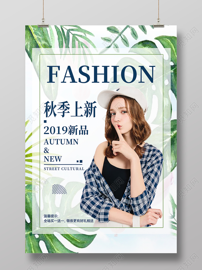 电商海报服装简约秋季上新几何创意清新时尚秋装秋天