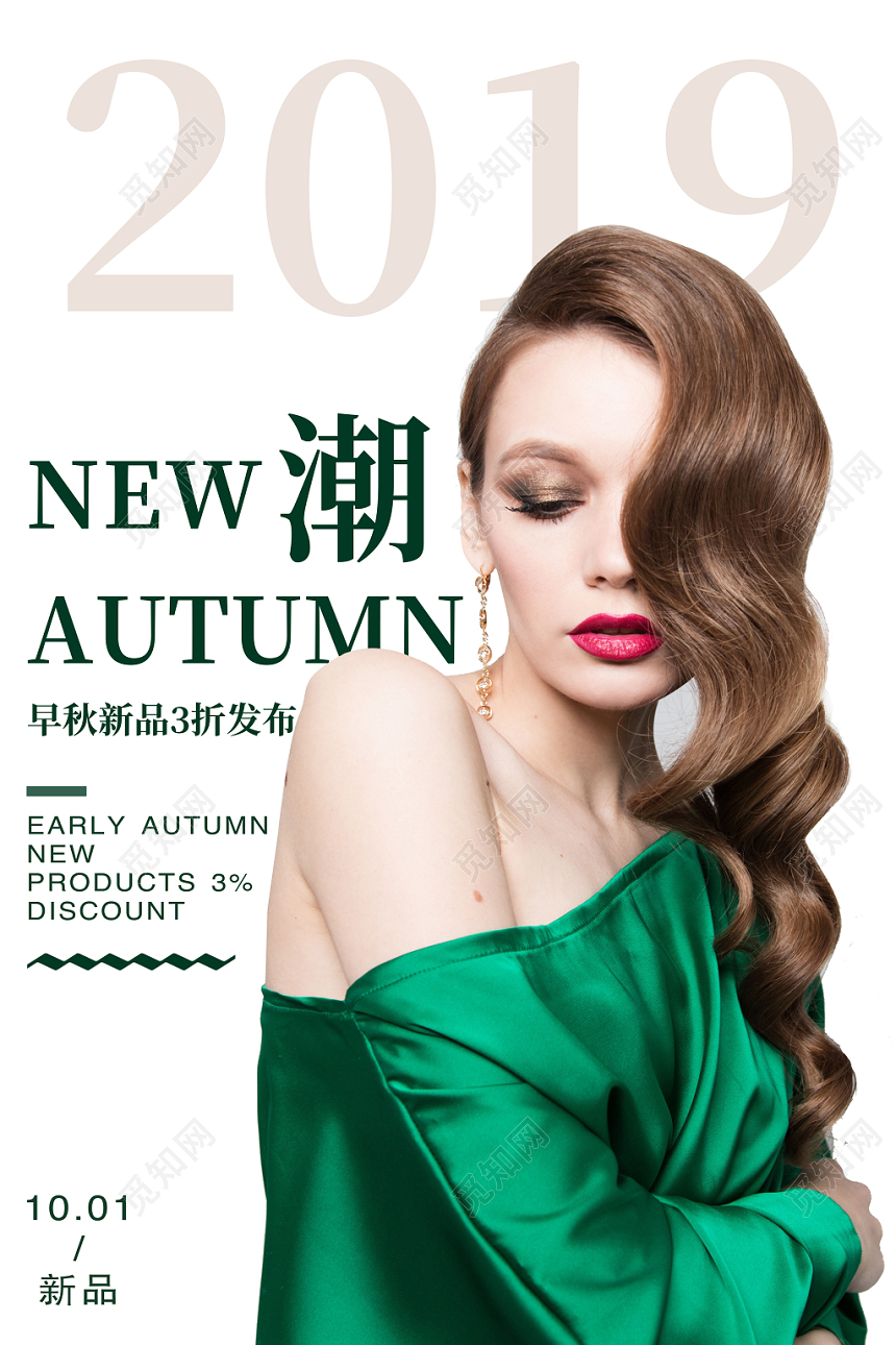 秋季上新几何创意电商海报时尚秋装服装简约清新秋天