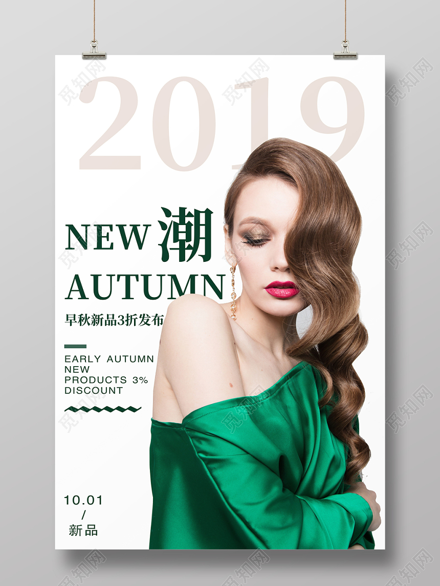 秋季上新几何创意电商海报时尚秋装服装简约清新秋天