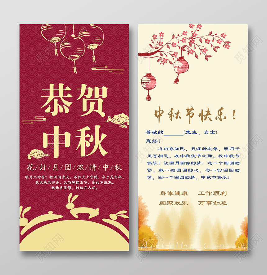 红色简约中秋节恭贺中秋贺卡