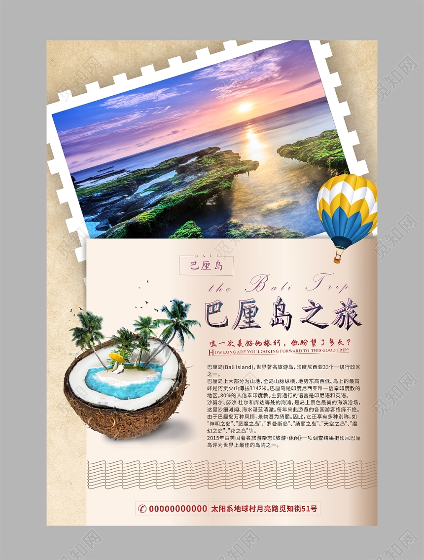 巴厘岛之旅复古相片浅棕色平面设计海报