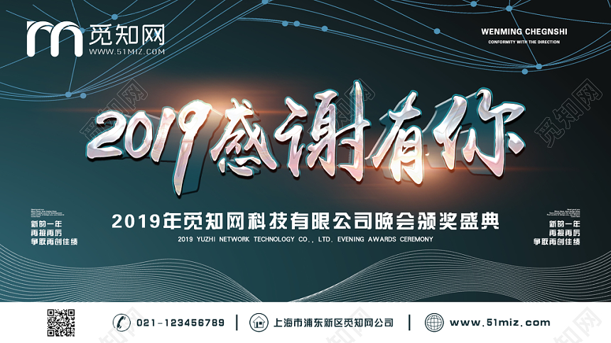 炫酷蓝色签到墙2019感谢有你背景展板