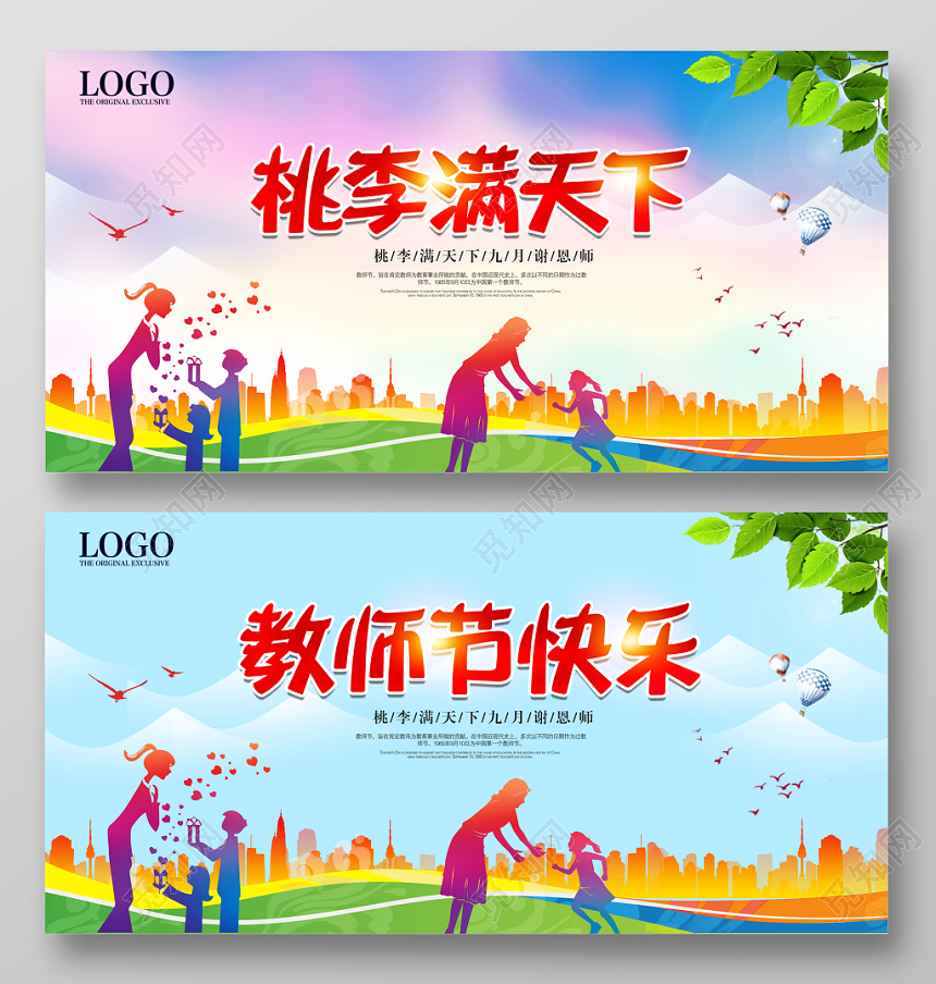 唯美感谢恩师主题教师节展板