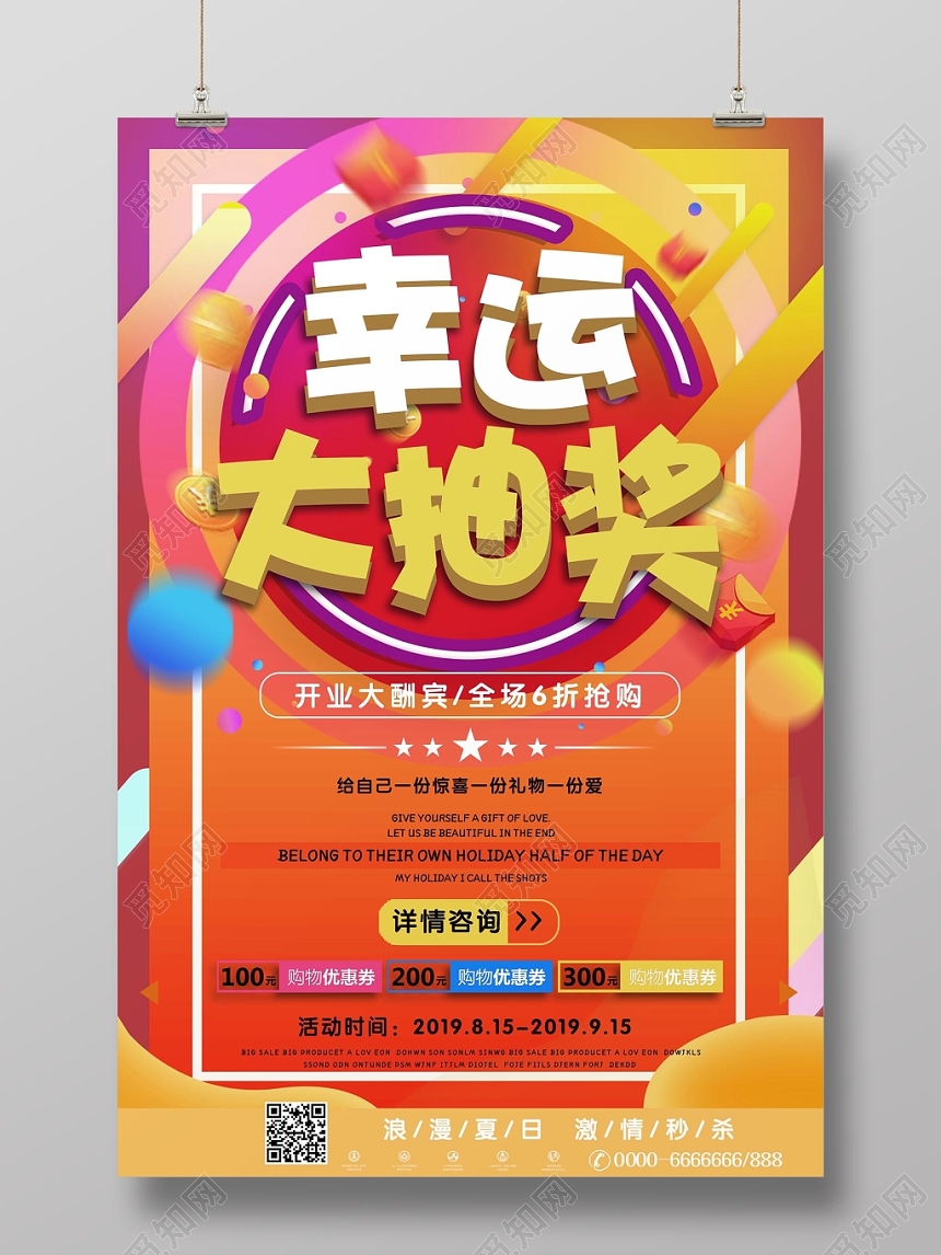 时尚炫彩幸运大抽奖促销活动宣传海报